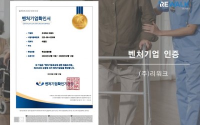 [머니투데이] 스마트 헬스케어 제품 '리워크', 벤처기업 인증 획득