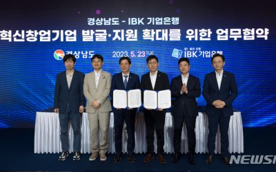 [뉴시스] 경남도-IBK기업은행, 투자유치 기업설명회 통영서 개최